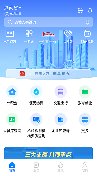 湘易办app5