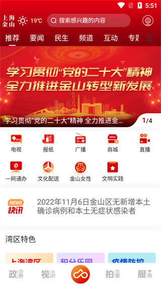 上海金山app5