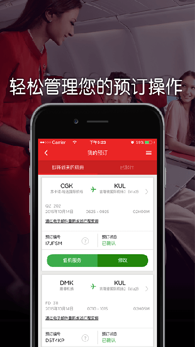 亚洲航空app3