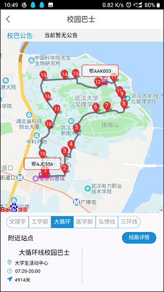 智慧珞珈app1