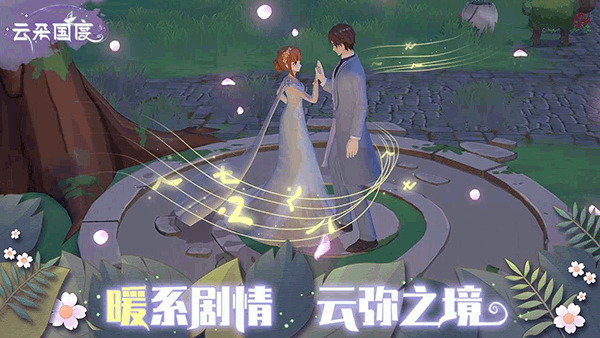 云朵国度2023最新版3