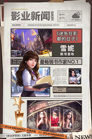 影业梦想家官方版3