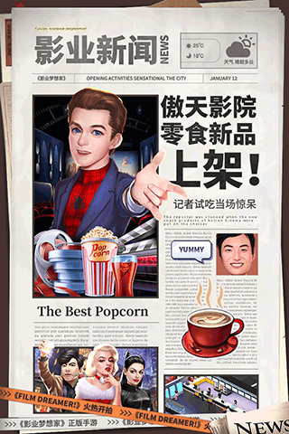 影业梦想家官方版2