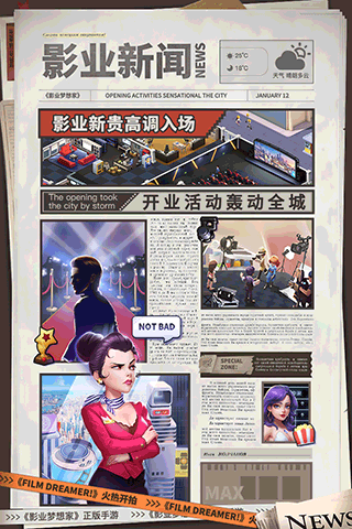 影业梦想家官方版4