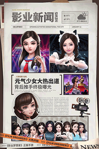 影业梦想家官方版5