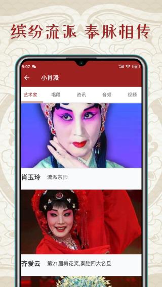 秦腔迷app2
