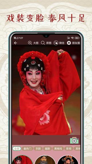 秦腔迷app4