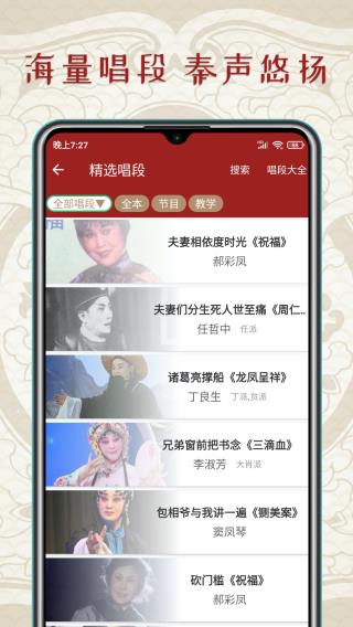 秦腔迷app3