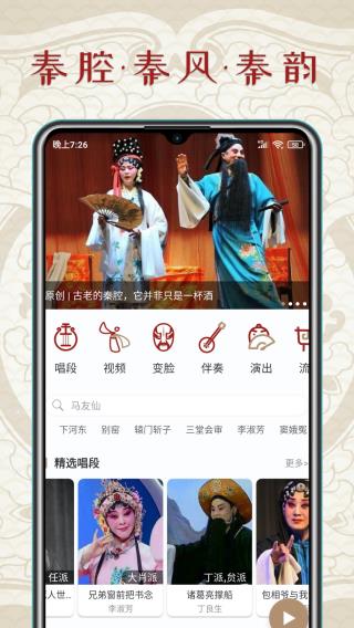 秦腔迷app5
