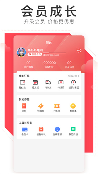 邦购商城app2