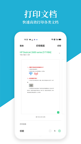 爱惠普打印机app4