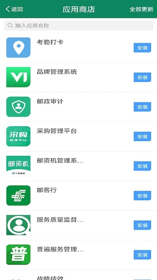 邮我行app1