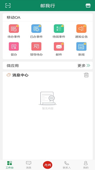 邮我行app2