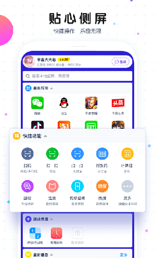 魔秀桌面app1