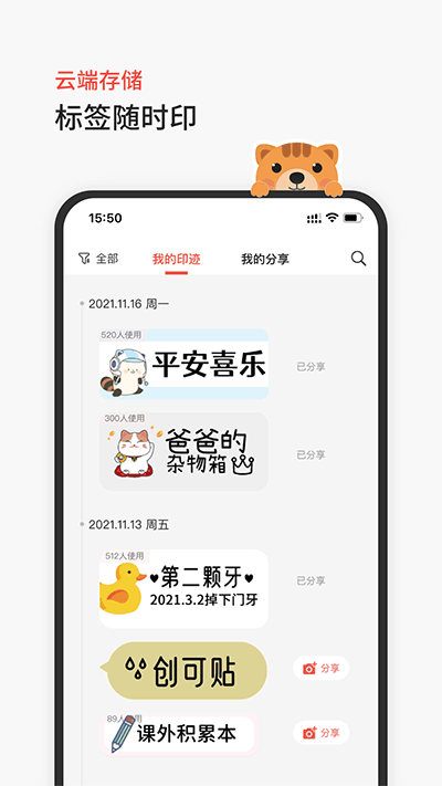 臣小印App4