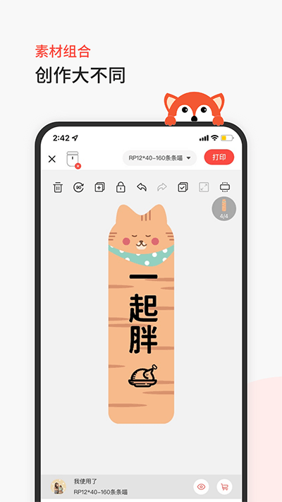 臣小印App5