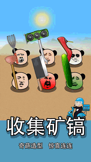 熊猫矿工手游3
