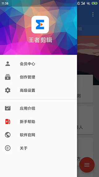 王者剪辑app1