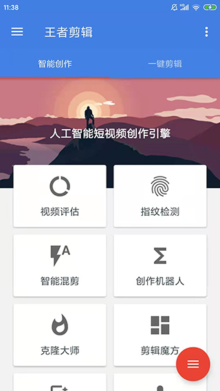 王者剪辑app4