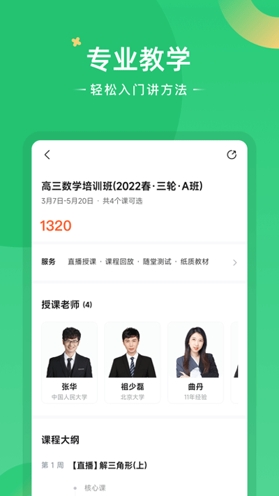 好课在线app3