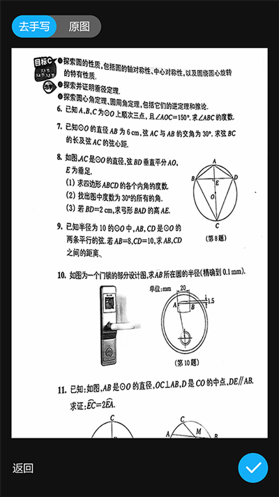 错题星app2