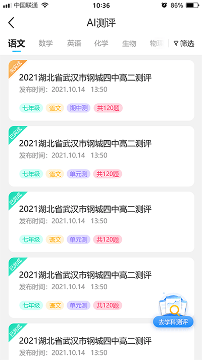 错题星app4