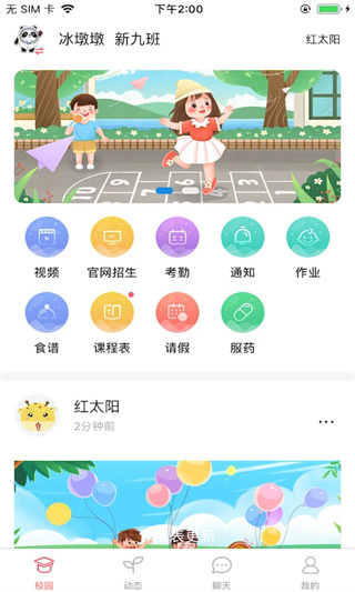 东电微校家长端app1