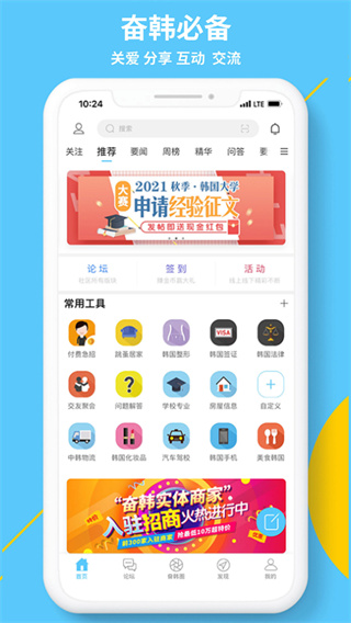 奋斗在韩国app2