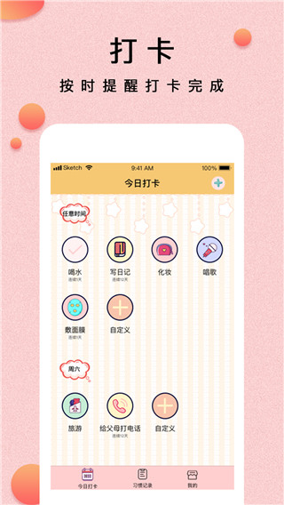 提醒小秘书app1