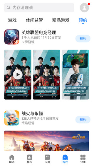 魅族应用商店app3