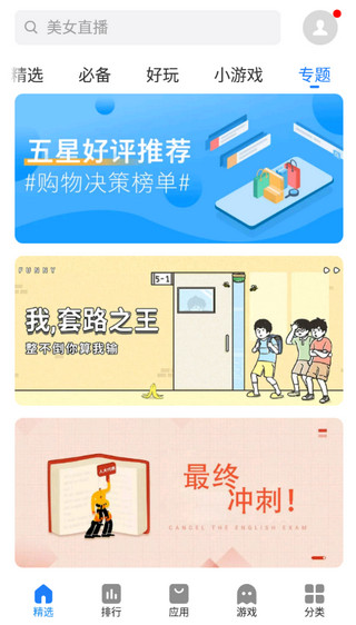 魅族应用商店app4