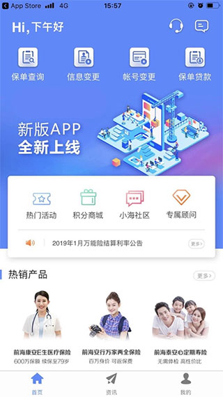 前海人寿app安卓版1
