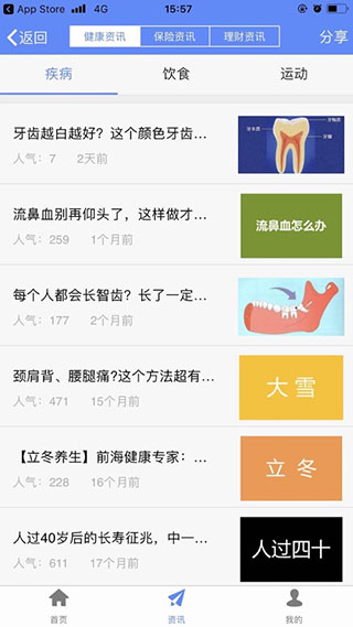 前海人寿app安卓版3