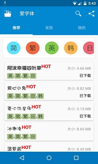 爱字体app1