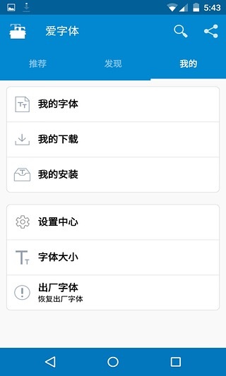 爱字体app5