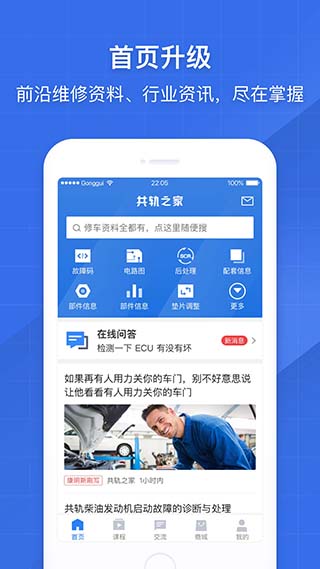 共轨之家app1