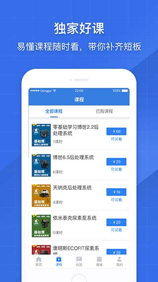 共轨之家app2