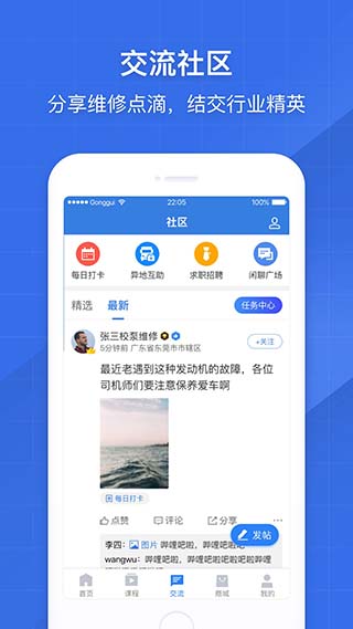 共轨之家app3