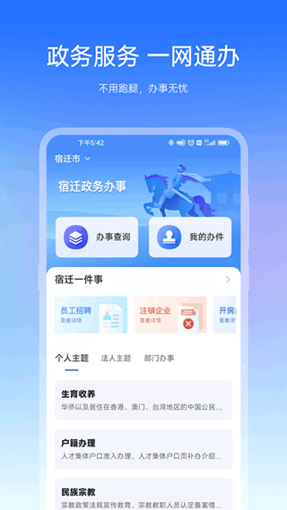 宿心办app1