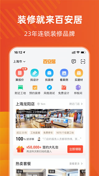 百安居app5