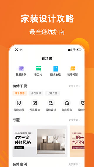 百安居app3