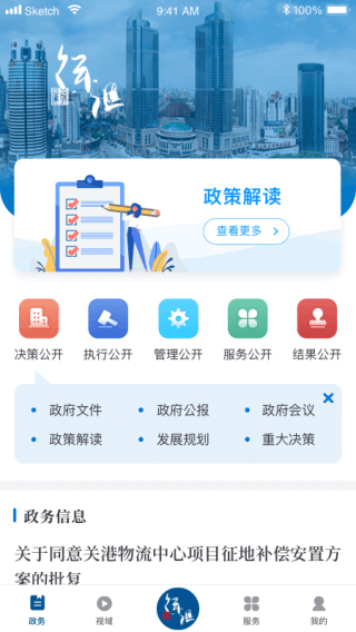 徐汇通app最新版2