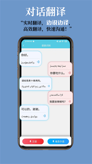 维汉翻译通app3