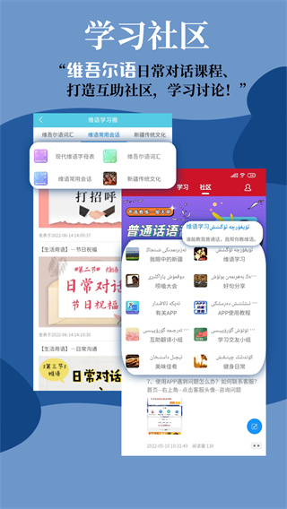 维汉翻译通app4