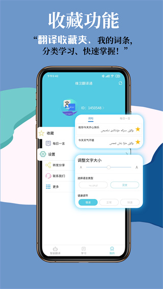 维汉翻译通app5