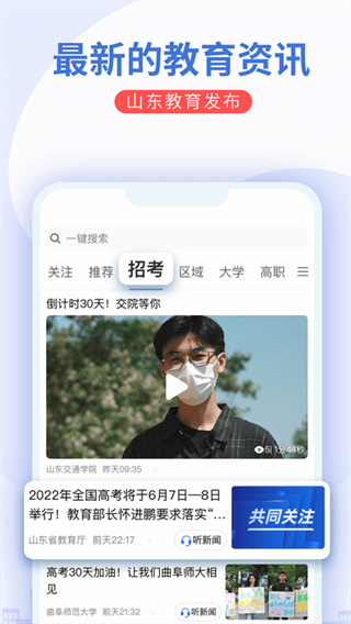 山东教育发布app5