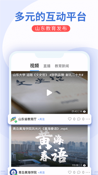 山东教育发布app3