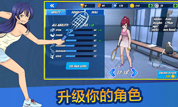 女子网球联盟破解版中文最新版2