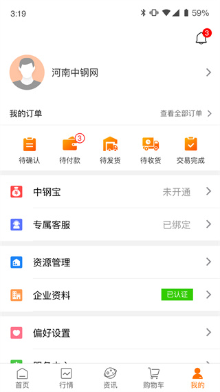 中钢网app2