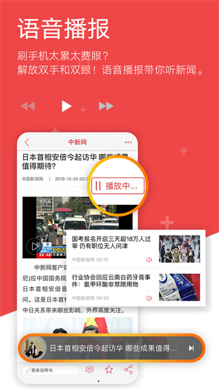 中国新闻网app1